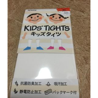 アツギ(Atsugi)の新品  アツギ  子供用タイツ  95〜115cm(靴下/タイツ)