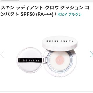 ボビイブラウン(BOBBI BROWN)のスキン ラディアント グロウ クッション コンパクト SPF50 (PA+++)(化粧下地)