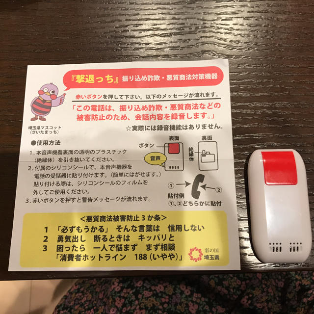 オレオレ詐欺 撃退 291860オレオレ詐欺 撃退 電話機