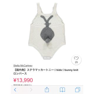 ステラマッカートニー(Stella McCartney)の未使用タグ付 ステラマッカートニー   ロンパース(ロンパース)