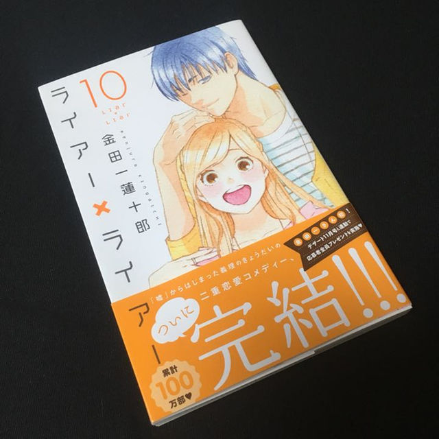 ライアー ライアー 10巻 完結の通販 By Jinkuro S Shop ラクマ ライアー ライアー 10巻 完結の通販 By Jinkuro S Shop ラクマ
