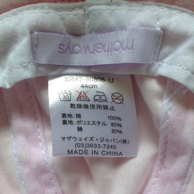 motherways(マザウェイズ)のra様専用【即購入, お値引きOK】日よけつき 帽子 44cm 耳つき 女の子 キッズ/ベビー/マタニティのこども用ファッション小物(帽子)の商品写真