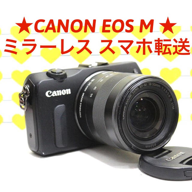 カメラ超高画質❤️スマホ転送❣️Canon キャノン EOS M ミラーレス