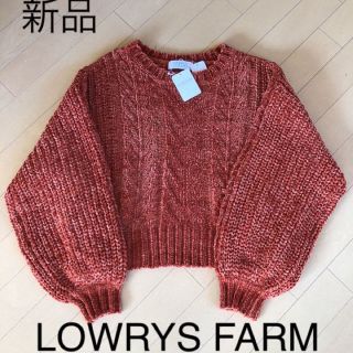 ローリーズファーム(LOWRYS FARM)の新品☆ローリーズファーム モールヤーンニットプルオーバー(ニット/セーター)