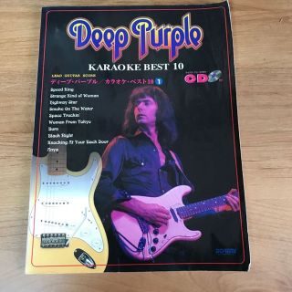 Deep Purple カラオケ ベスト10 ディープパープル ギタースコア(楽譜)