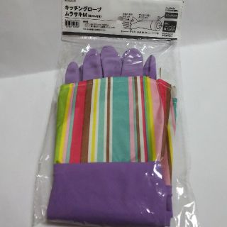 ニトリ(ニトリ)のニトリ キッチングローブ ムラサキM(袖ゴム付き)(収納/キッチン雑貨)