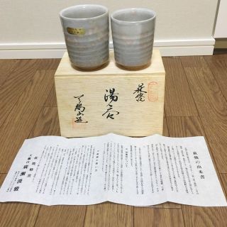 美品！萩焼 夫婦湯呑み(グラス/カップ)