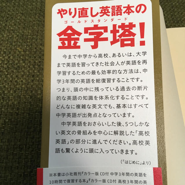 中学 高校6年間の英語をこの一冊で復習する エンタメ/ホビーの本(ノンフィクション/教養)の商品写真