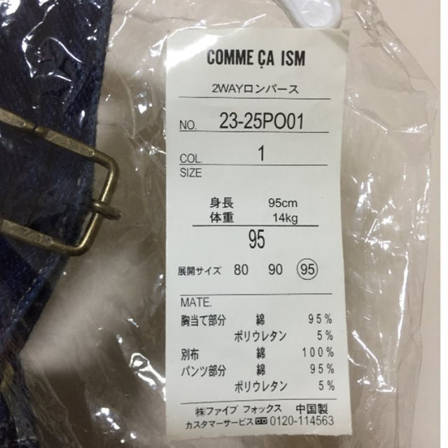 COMME CA ISM(コムサイズム)のコムサイズム(COMME CA ISM)の2WAY ロンパース キッズ/ベビー/マタニティのベビー服(~85cm)(パンツ)の商品写真