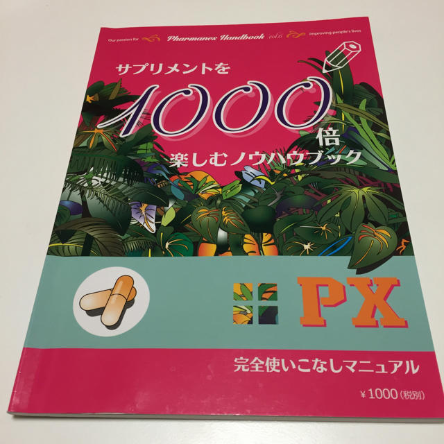 ニュースキン サプリメントを1000倍楽しむノウハウブック Vel 6の通販 By キャサ子 S Shop ラクマ