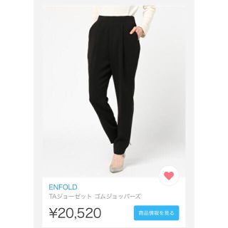 エンフォルド(ENFOLD)の《全サイズ完売品》VERY掲載 ENFOLDジョッパーズパンツ(カジュアルパンツ)