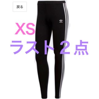 アディダス(adidas)のadidas  レギンス  XS  💜新品未使用💜(レギンス/スパッツ)