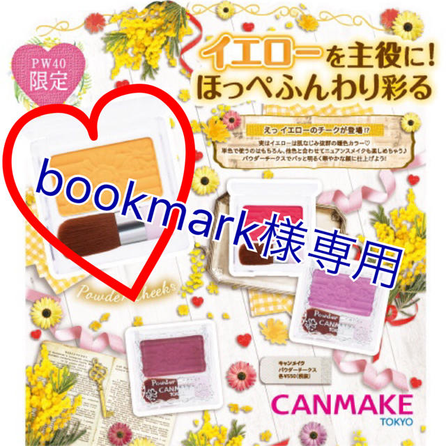 CANMAKE(キャンメイク)のCANMAKE イエローチーク コスメ/美容のベースメイク/化粧品(チーク)の商品写真