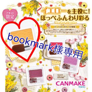 キャンメイク(CANMAKE)のCANMAKE イエローチーク(チーク)