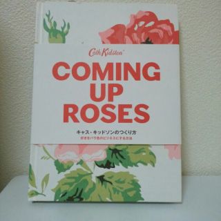 cath Kidston キャス・キッドソンのつくり方(住まい/暮らし/子育て)