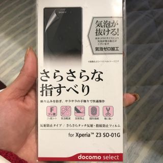 エクスペリア(Xperia)のXperiaZ3 保護フィルム(保護フィルム)