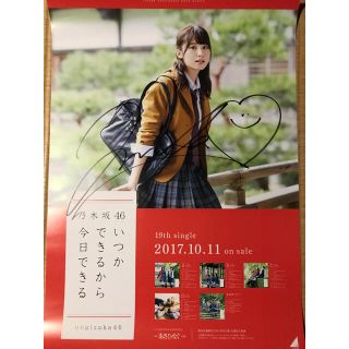 アイドルグッズ乃木坂46 衛藤美彩 直筆サイン入り ポスター いつかできるから今日できる