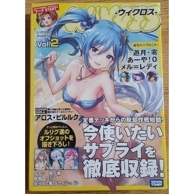 ウィクロス リミテッドサプライセット vol.2 vol.3 セット【希少】 ウィクロス リミテッドサプライセット vol.2 vol.3 セット【希少】