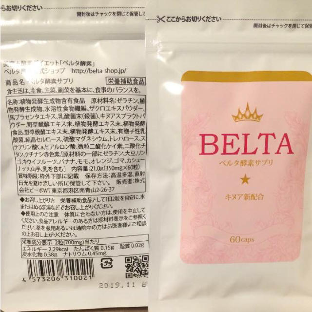 ベルタ酵素 サプリ ２袋 コスメ/美容のダイエット(ダイエット食品)の商品写真