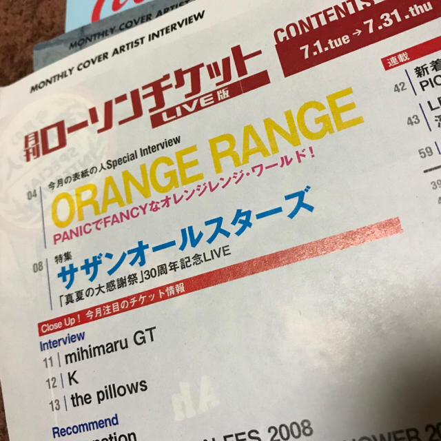 ORANGE RANGE オレンジレンジ 雑誌 切り抜き