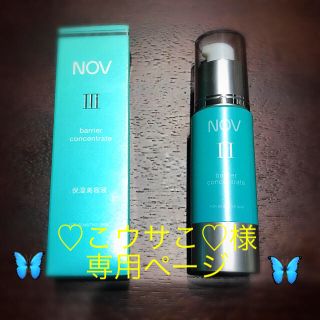 ノブ(NOV)の【中古品】NOV ♡ノブⅢ ♡ バリアコンセントレイト ♡ 保湿美容液 ♡ (美容液)