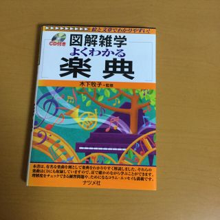 koike様専用 楽典 音楽参考書 木下牧子著 未使用☆CD付き(語学/参考書)