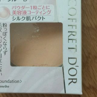 コフレドール(COFFRET D'OR)のファンデーション(その他)