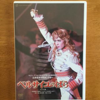 宝塚DVD 雪組 ベルサイユのばら(ミュージカル)