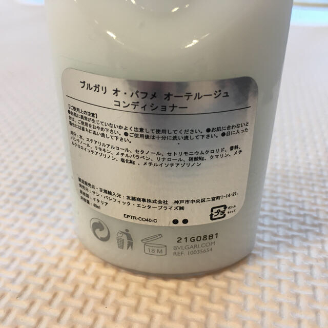 BVLGARI(ブルガリ)のブルガリ　コンディショナー40ml　新品・未使用（ オ・パフメ オーテルージュ） コスメ/美容のヘアケア/スタイリング(コンディショナー/リンス)の商品写真