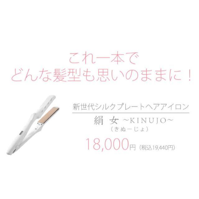 新品 究極の痛まないヘアアイロン【絹女】定価19,440円 スマホ/家電/カメラの生活家電(アイロン)の商品写真