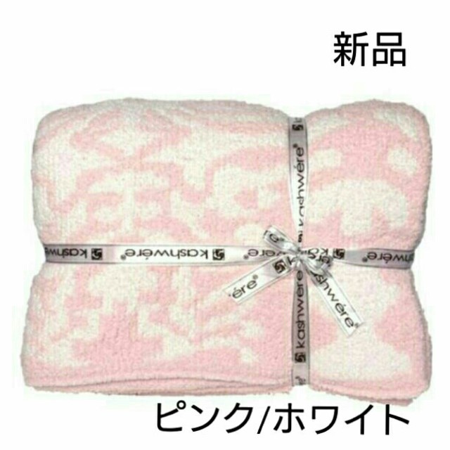 kashwere(カシウエア)のAloha様専用 2点 ピンク/ホワイト カシウェア ブランケット シングル   インテリア/住まい/日用品の寝具(毛布)の商品写真