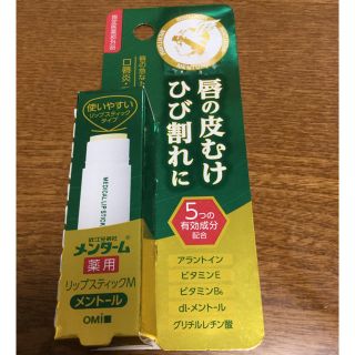 メンターム(メンターム)の近江兄弟社メンターム 薬用メディカルリップスティックM 旧パッケージ (リップケア/リップクリーム)