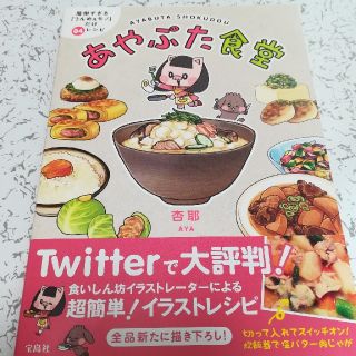 あやぶた食堂(その他)