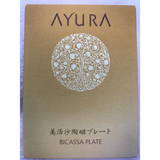 アユーラ(AYURA)のAYURA アユーラ ビカッサプレート びかっさ かっさ カッサ(フェイスローラー/小物)