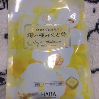 ハーバー(HABA)のHABA プロポリス 潤い極みのど飴(菓子/デザート)