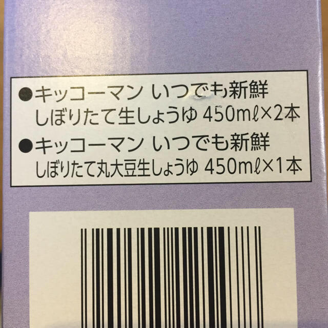 キッコーマン(キッコーマン)のキッコーマン しょうゆ 3本セット 醤油 食品/飲料/酒の食品(調味料)の商品写真