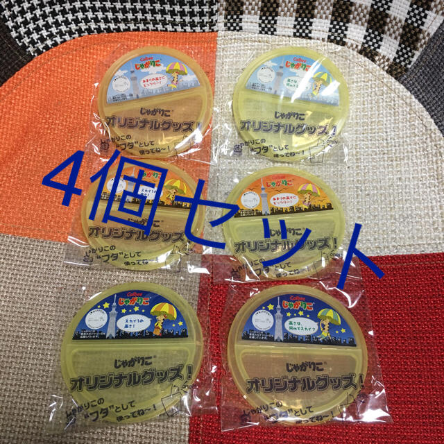 カルビー(カルビー)のじゃがりこフタ 食品/飲料/酒の食品(菓子/デザート)の商品写真