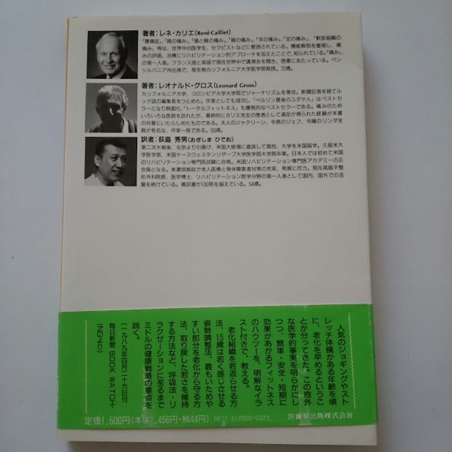 若返りの戦略  35歳からのフィットネス 絶版古書 レオ・カリエ エンタメ/ホビーの本(住まい/暮らし/子育て)の商品写真