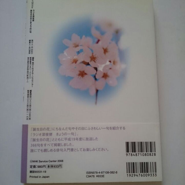 Nhkラジオ深夜便 誕生日の花ときょうの一句 俳句 川柳が趣味の方にも の通販 By Rex S Shop ラクマ