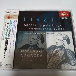 リスト 巡礼の年／ノルマの回想 永岡信幸 ピアノ  クラシック(クラシック)