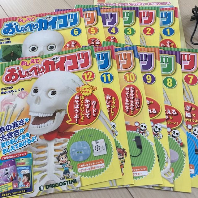 おしゃべりガイコツ 1〜12 deagostini おしゃべりがいこつの通販 おしゃべりガイコツ 1〜12 deagostini おしゃべりがいこつの通販