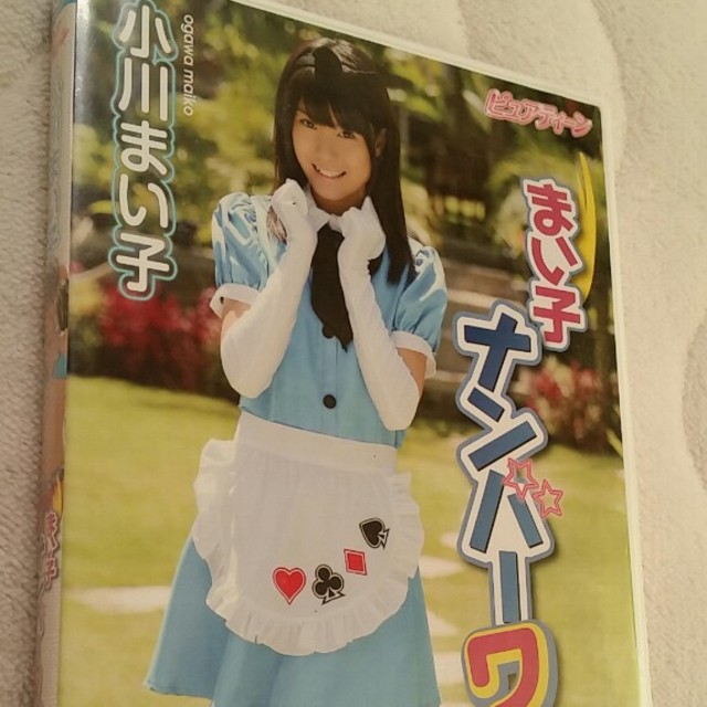 正規DVD 小川まい子 まい子ナンバーワン エンタメ/ホビーのDVD/ブルーレイ(その他)の商品写真