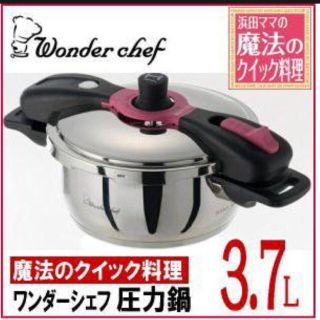 ワンダーシェフ(ワンダーシェフ)のまちゅ様専用 ワンダーシェフ 魔法のクイック料理鍋 3.7リットル(鍋/フライパン)