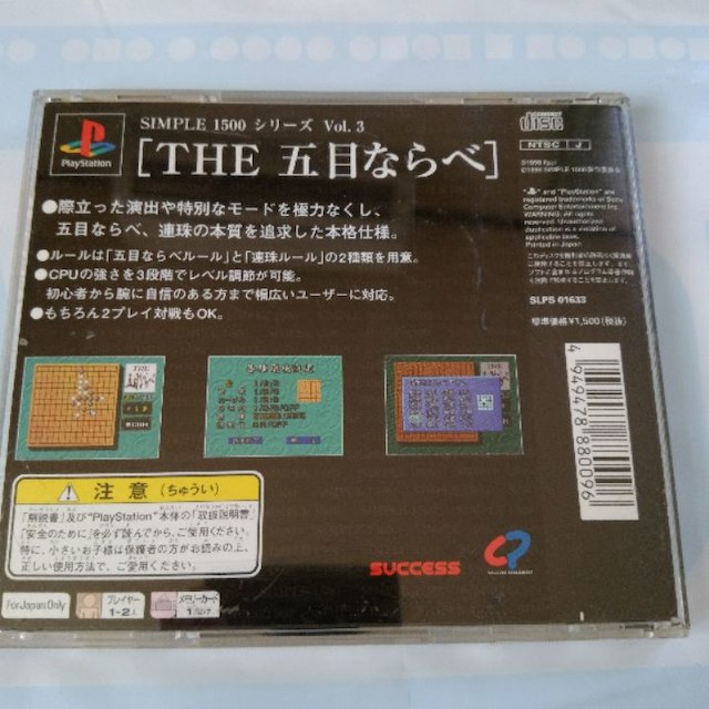 PlayStation(プレイステーション)のTHE　五目ならべ エンタメ/ホビーのゲームソフト/ゲーム機本体(家庭用ゲームソフト)の商品写真