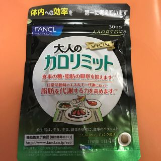 ファンケル(FANCL)のFANCL 大人のカロリミット 30日分(ダイエット食品)