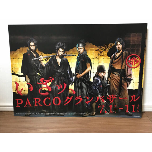 嵐 PARCOグランバザール ポスター