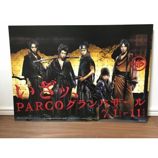 アラシ(嵐)の嵐 PARCOグランバザール ポスター(男性タレント)