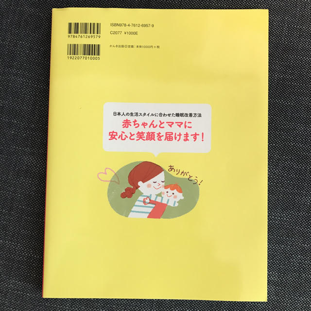 安眠ガイド エンタメ/ホビーの本(住まい/暮らし/子育て)の商品写真