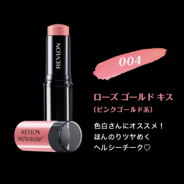 REVLON(レブロン)のレブロン インスタブラッシュ ローズゴールドキス 004 コスメ/美容のベースメイク/化粧品(チーク)の商品写真