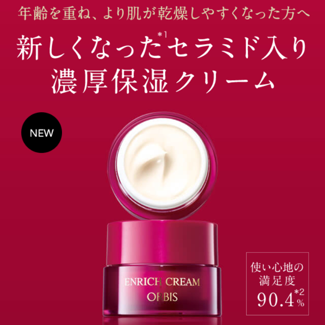 ORBIS(オルビス)のオルビス エンリッチクリーム サンプル10袋 コスメ/美容のスキンケア/基礎化粧品(フェイスクリーム)の商品写真